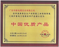 華新榮譽(yù)證書